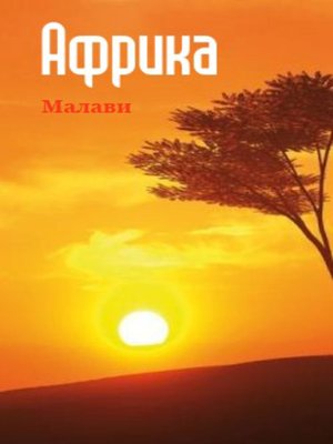 cover image of Южная Африка